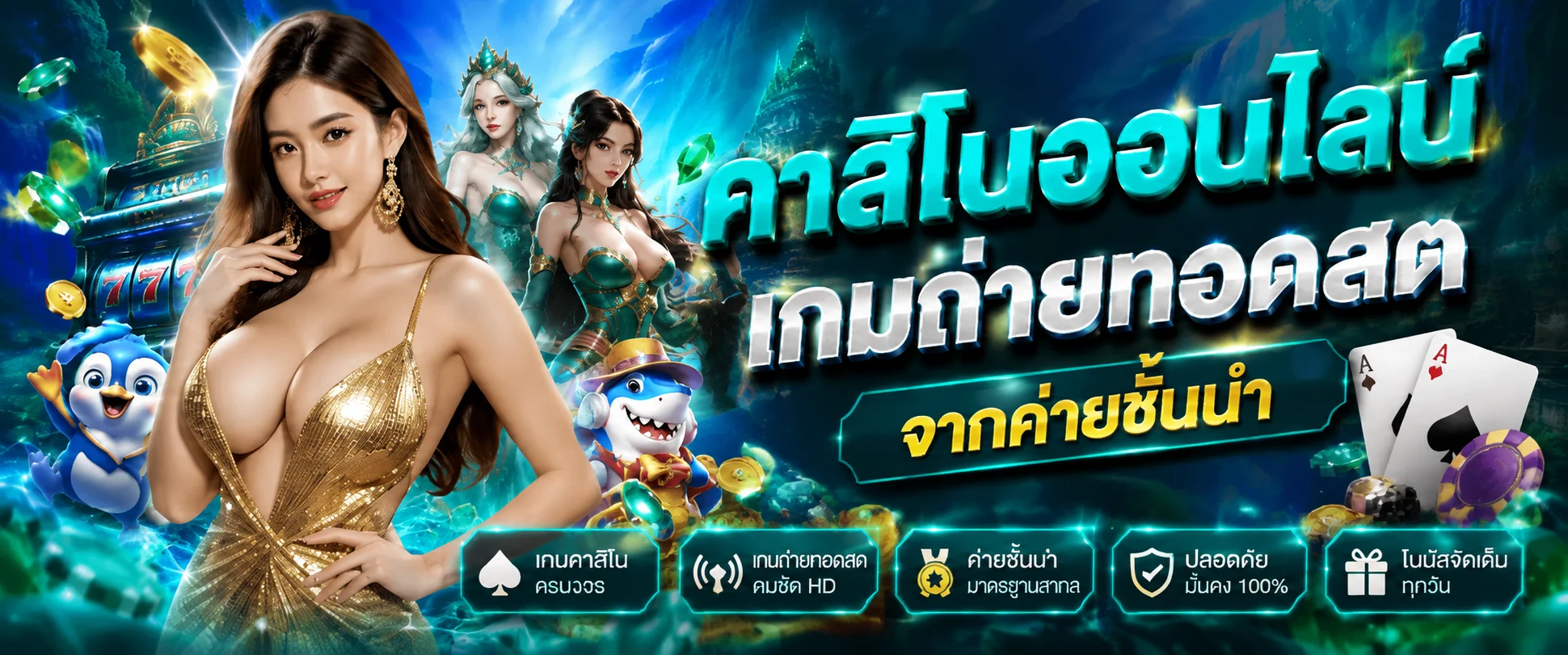 บาคาร่าออนไลน์ KINGPLAY168 ห้องคาสิโนสดถ่ายทอดสด